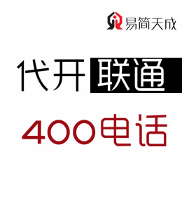 聊城400電話號(hào)碼辦理公司哪家好 收費(fèi)標(biāo)準(zhǔn) 官網(wǎng) 如何申請(qǐng)辦理 聯(lián)通