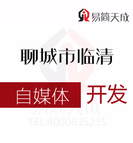 聊城臨清代辦注冊公司幫你了解自媒體的核心是原創內容如何進行版權開發與保護